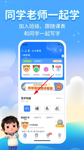 六六写字官方版 六六写字官方版
