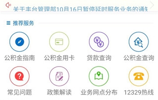 北京公积金app提取公积金 北京公积金app提取公积金