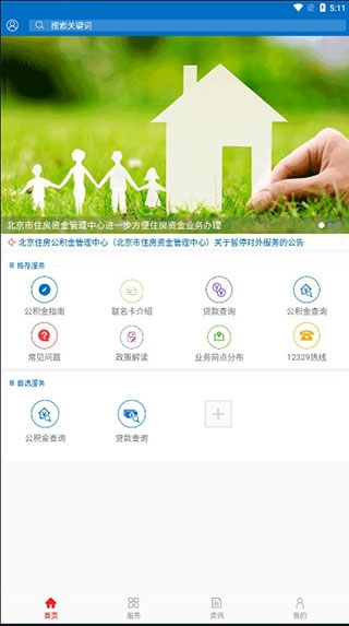 北京公积金app提取公积金 北京公积金app提取公积金