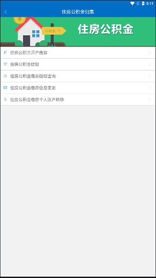 北京公积金app提取公积金 北京公积金app提取公积金