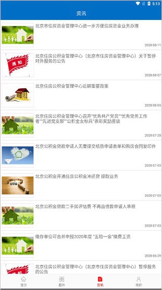 北京公积金app提取公积金 北京公积金app提取公积金