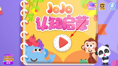 jojo认知启蒙app jojo认知启蒙app