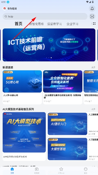 华为培训app最新版 华为培训app最新版