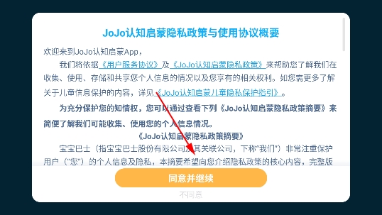 jojo认知启蒙app jojo认知启蒙app