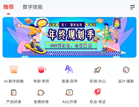 网易云课堂官方版 网易云课堂官方版