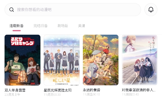 新稀饭动漫最新版本无广告版 新稀饭动漫最新版本无广告版