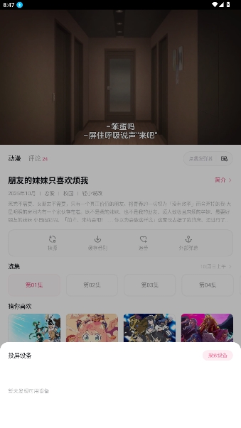 新稀饭动漫最新版本无广告版 新稀饭动漫最新版本无广告版