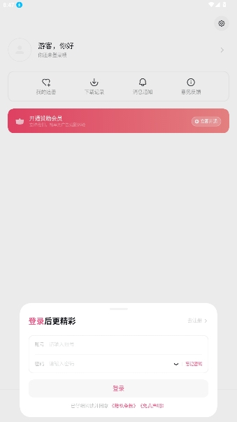 新稀饭动漫最新版本无广告版 新稀饭动漫最新版本无广告版
