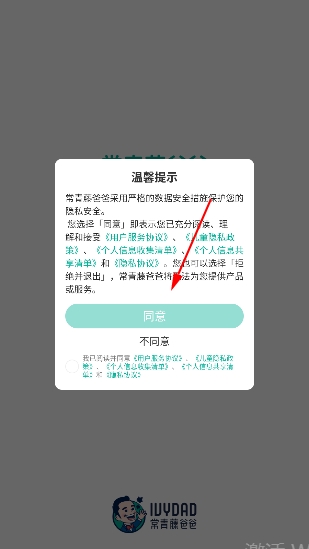 常青藤爸爸官方版 常青藤爸爸官方版