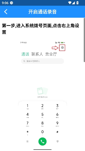 通话录音app免费版 通话录音app免费版