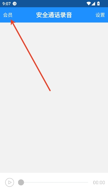 通话录音app免费版 通话录音app免费版