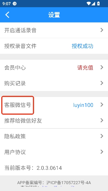 通话录音app免费版 通话录音app免费版