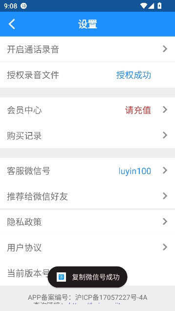 通话录音app免费版 通话录音app免费版