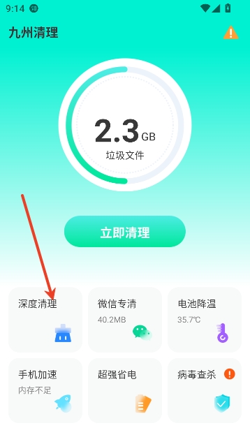 九州清理app最新版 九州清理app最新版
