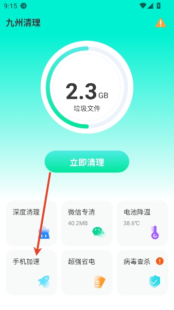 九州清理app最新版 九州清理app最新版