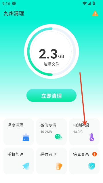 九州清理app最新版 九州清理app最新版