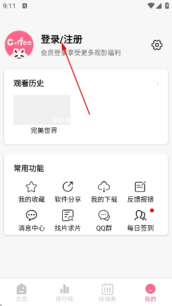 咖啡视频app免费追剧 咖啡视频app免费追剧