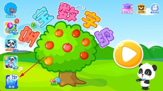 宝宝数字岛App 宝宝数字岛App