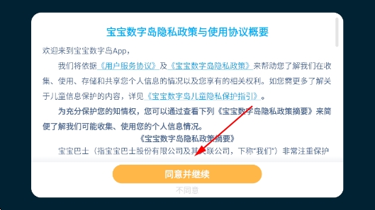 宝宝数字岛App 宝宝数字岛App
