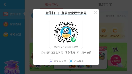 宝宝数字岛App 宝宝数字岛App