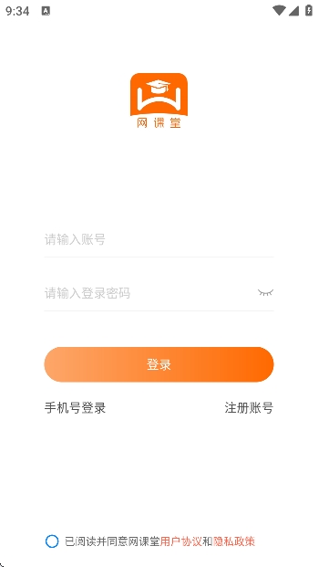 网课堂app官方正版 网课堂app官方正版