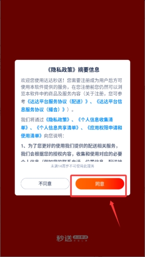 达达快送骑手版 达达快送骑手版