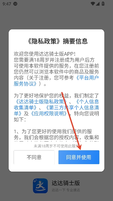 达达快送骑手版 达达快送骑手版