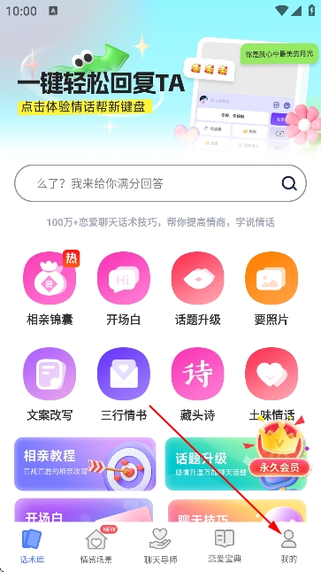 情话帮app免费交友 情话帮app免费交友