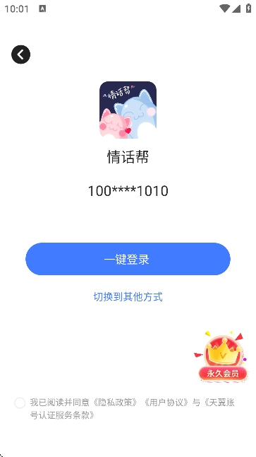 情话帮app免费交友 情话帮app免费交友