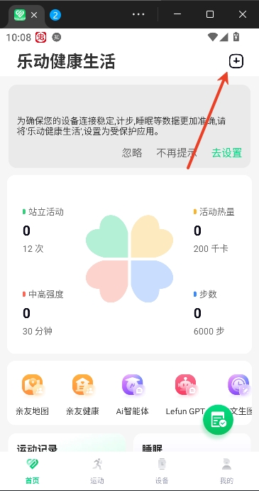 乐动健康生活app智能手表 乐动健康生活app智能手表