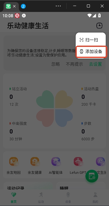 乐动健康生活app智能手表 乐动健康生活app智能手表