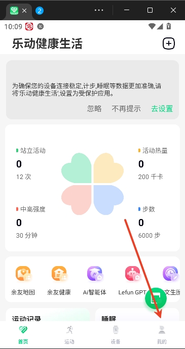 乐动健康生活app智能手表 乐动健康生活app智能手表