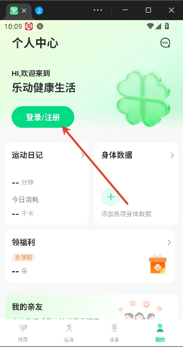 乐动健康生活app智能手表 乐动健康生活app智能手表