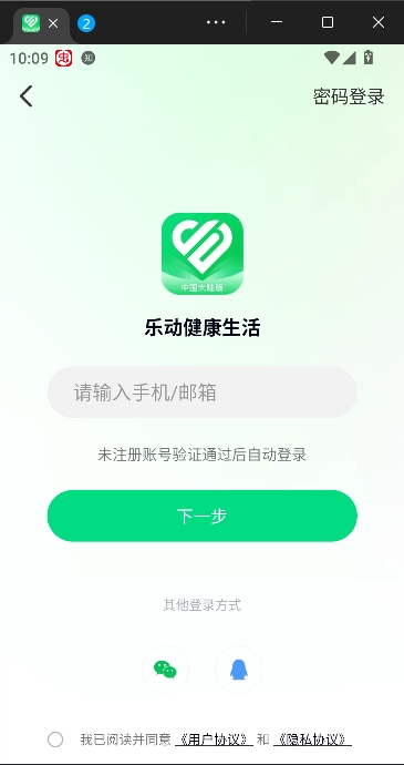 乐动健康生活app智能手表 乐动健康生活app智能手表