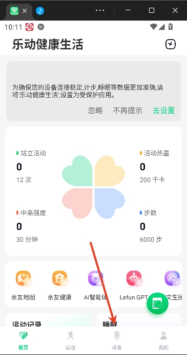乐动健康生活app智能手表 乐动健康生活app智能手表