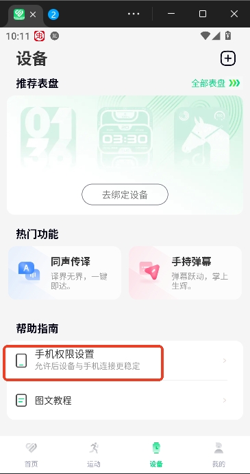 乐动健康生活app智能手表 乐动健康生活app智能手表