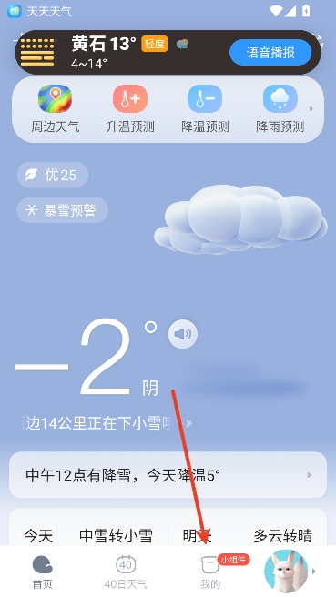 天天天气app40日天气预报 天天天气app40日天气预报