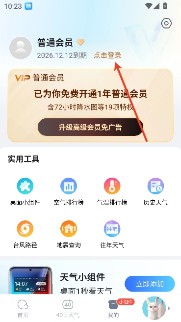 天天天气app40日天气预报 天天天气app40日天气预报