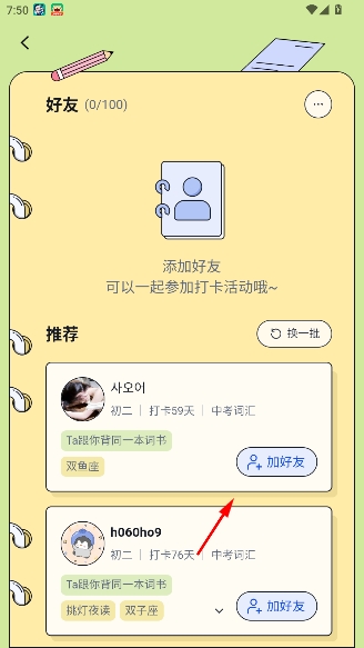 百词斩四六级估分器新版 百词斩四六级估分器新版