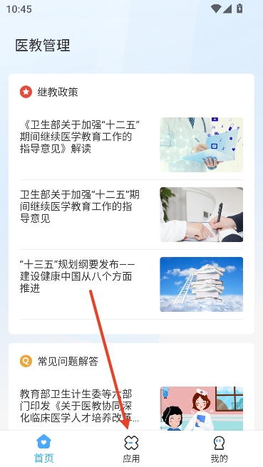 医教管理app最新版 医教管理app最新版