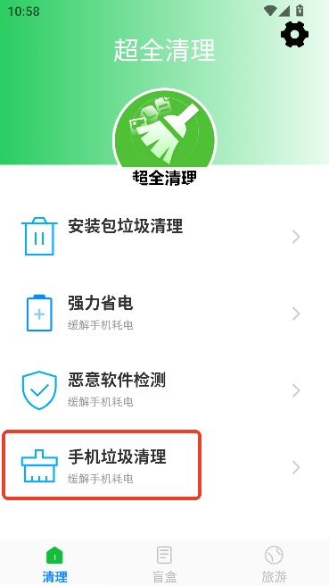 超全清理最新版本 超全清理最新版本