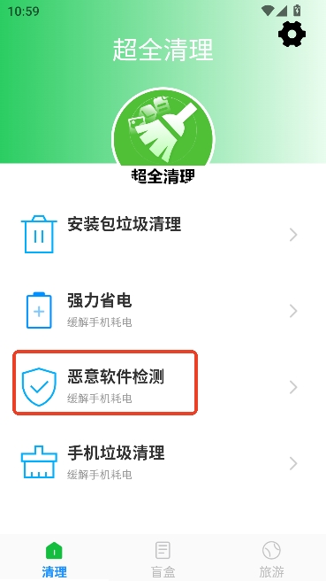超全清理最新版本 超全清理最新版本