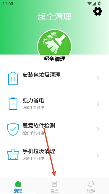 超全清理最新版本 超全清理最新版本