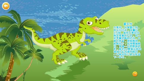 恐龙app 恐龙app