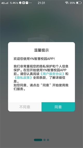 YN智慧校园最新版本 YN智慧校园最新版本