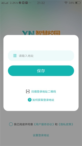YN智慧校园最新版本 YN智慧校园最新版本