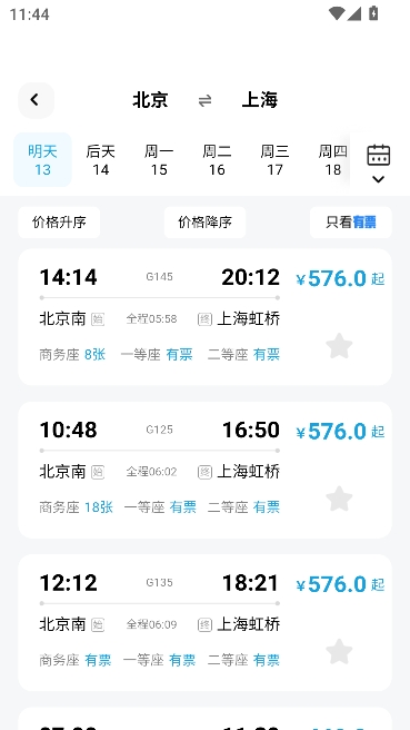 特价高铁查票app官方正版 特价高铁查票app官方正版