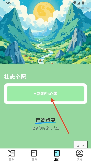 特价高铁查票app官方正版 特价高铁查票app官方正版