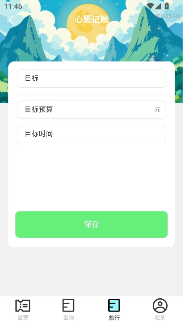 特价高铁查票app官方正版 特价高铁查票app官方正版