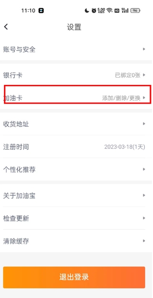 加油宝官方正版 加油宝官方正版